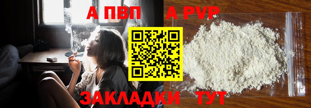 Альфа ПВП мука Дагестанские Огни