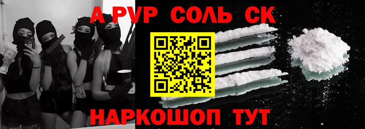 Alpha PVP Соль  Вход с VPN  A PVP  A-PVP VHQ  Дагестанские Огни 