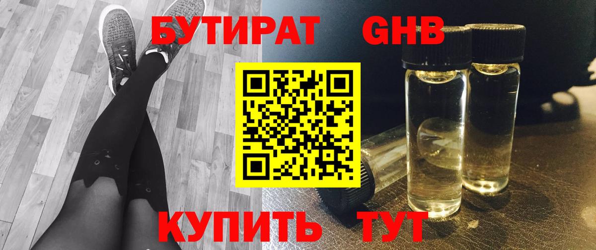 Бутират Butirat Дагестанские Огни