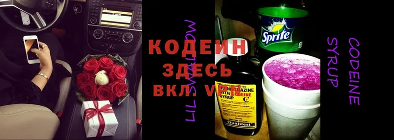 Кодеиновый сироп Lean напиток Lean (лин)  Дагестанские Огни 