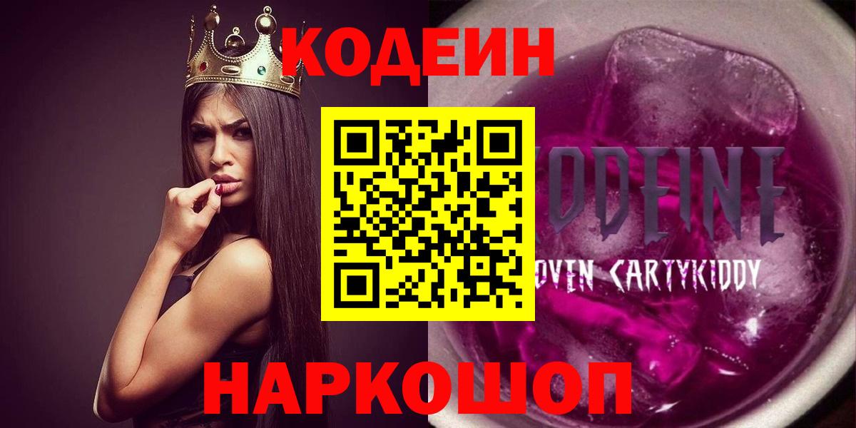 Codein напиток Lean (лин)  Вход с VPN  Дагестанские Огни  Кодеин напиток Lean (лин) 
