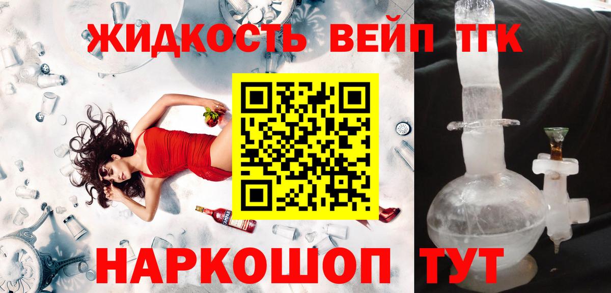 Дистиллят ТГК концентрат  ТГК жижа  Вход с VPN  Дагестанские Огни 